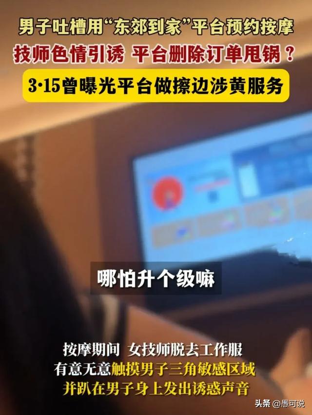 男子App预约技师上门按摩，遭遇美女技师激情诱惑，男子断然拒绝