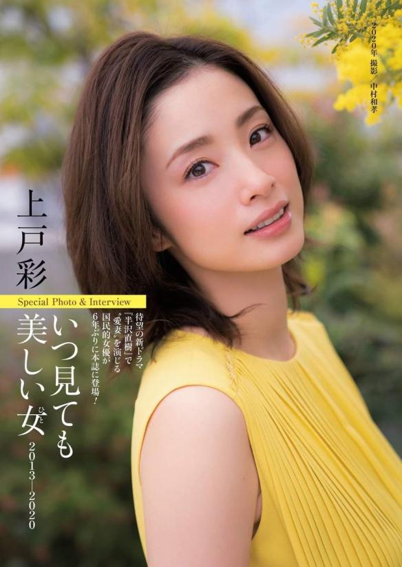 日媒评选夏季日剧四大美乳女优！gakki 十元榜上有名