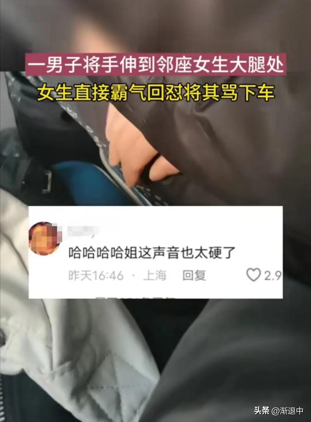 咸猪手？男子将手伸向邻座女生大腿，女生直接回怼获网友点赞