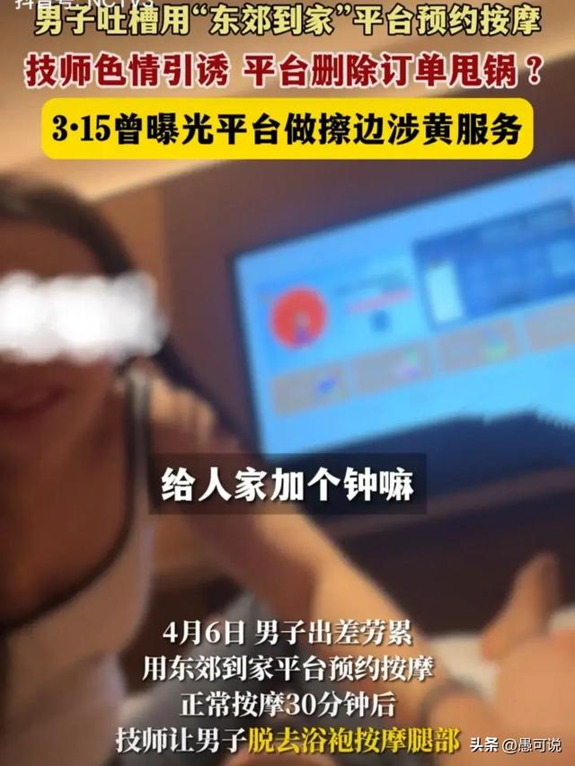 男子App预约技师上门按摩，遭遇美女技师激情诱惑，男子断然拒绝