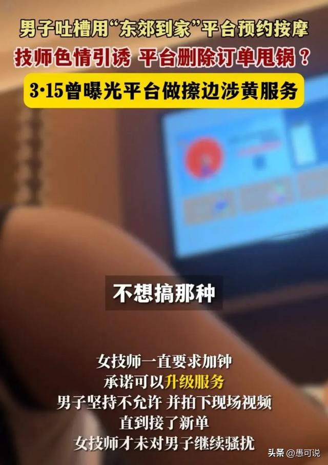 男子App预约技师上门按摩，遭遇美女技师激情诱惑，男子断然拒绝