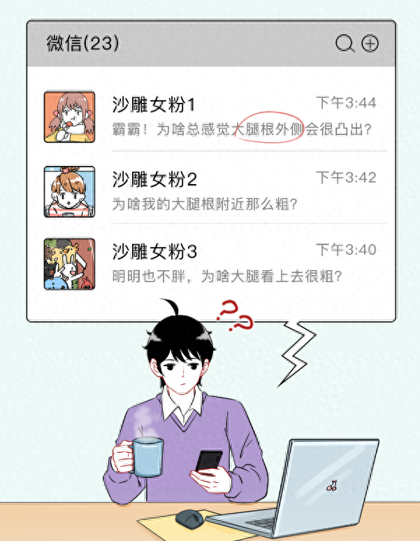 漫画科普：女生大腿太粗，怎么办？