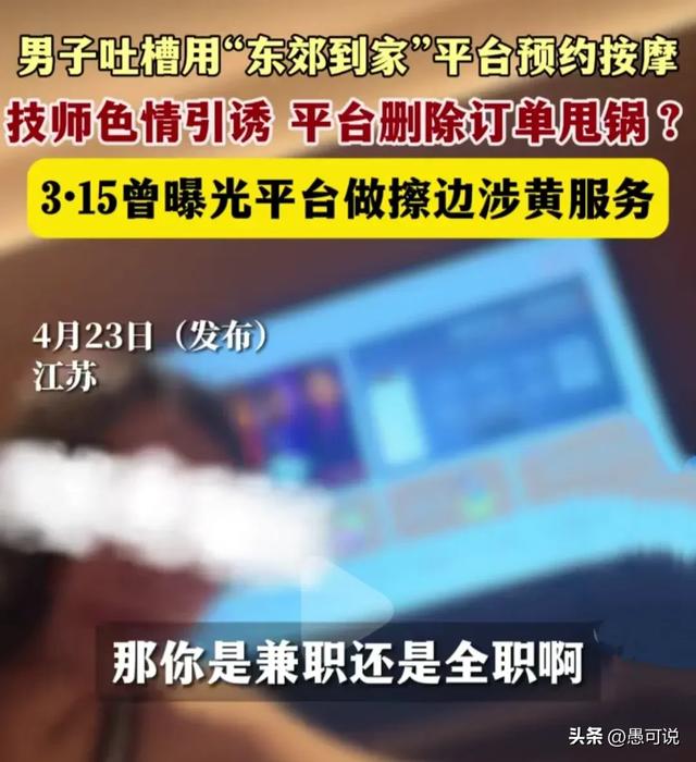 男子App预约技师上门按摩，遭遇美女技师激情诱惑，男子断然拒绝