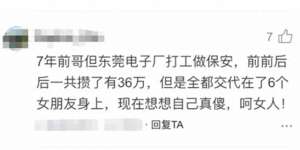 美女经理人妻(工厂90后保安：7年赚了36万，交了6个女朋友，如今一分钱存款都没)