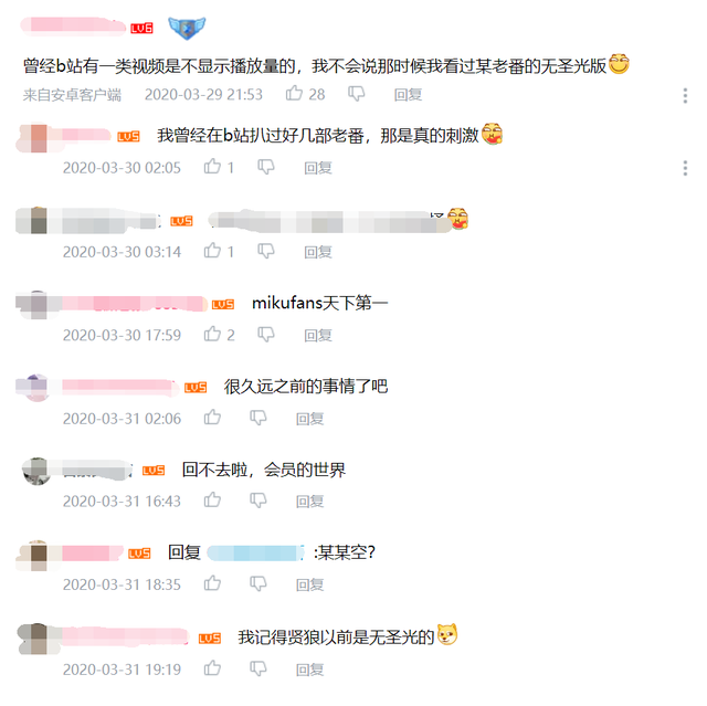 b站真能看“无圣光”动漫吗？老用户：都是过去的事情了