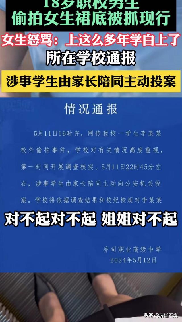 杭州18岁职校男生偷拍女生裙底被抓现行，家长要求女生删视频