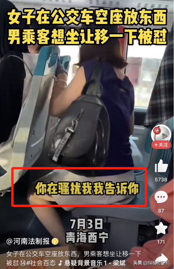 又见公交车骚扰？女子无理占座理由奇葩：这是给人坐不是给你坐的