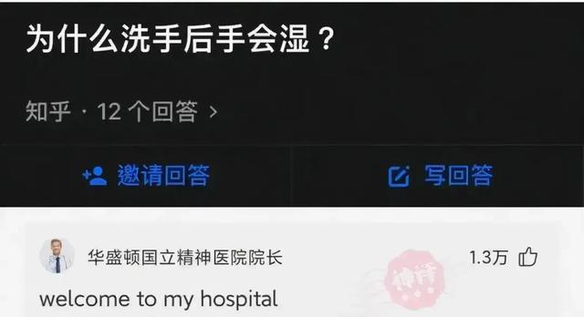 神回复：屁友们，为什么洗手后手会湿？