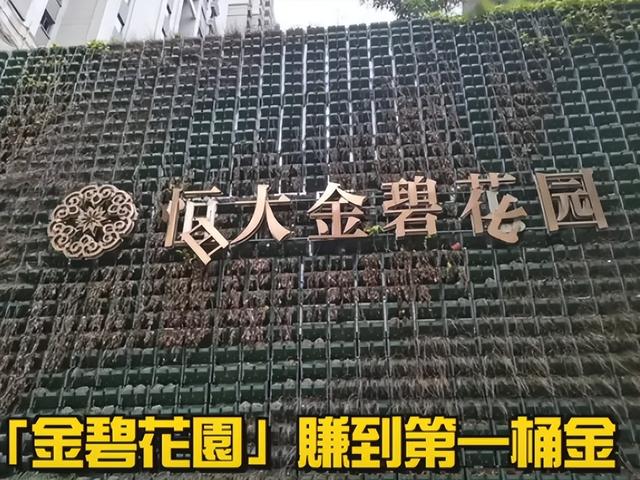 一场牌局救了许家印，揭秘香港隐秘顶级富豪组织《大D会》