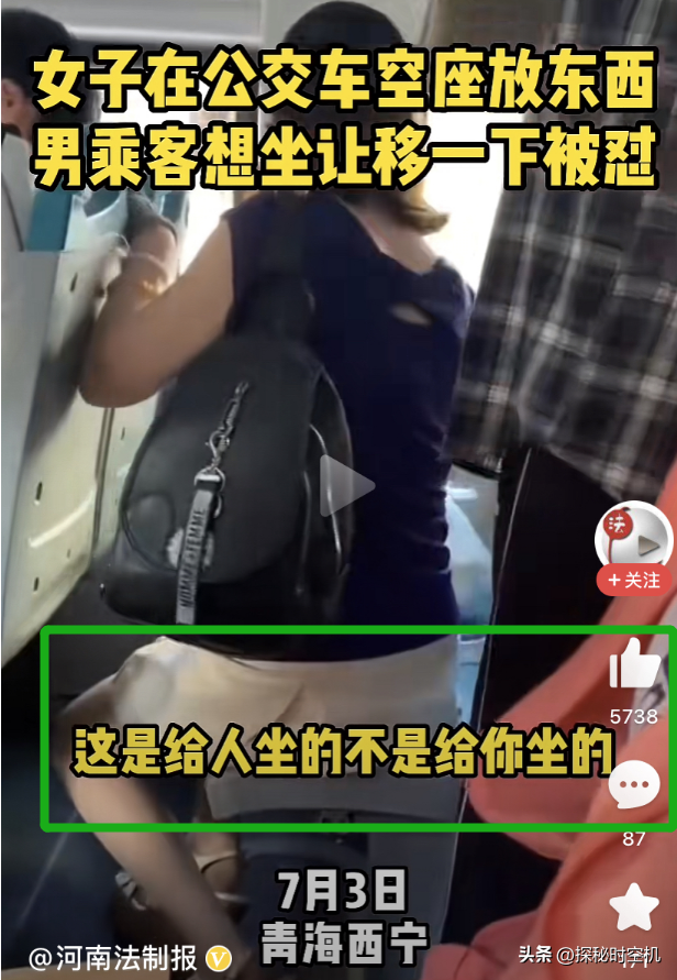 又见公交车骚扰？女子无理占座理由奇葩：这是给人坐不是给你坐的