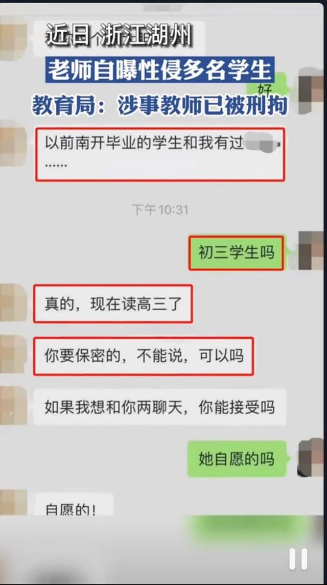 浙江湖州某中学体育老师与美女聊天一时兴起，自曝与多名女生发生关系！网友：严惩