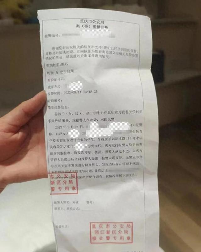 重庆17岁女生实习恐怖经历！女生遭门店洗男宾，警方介入紧急调查