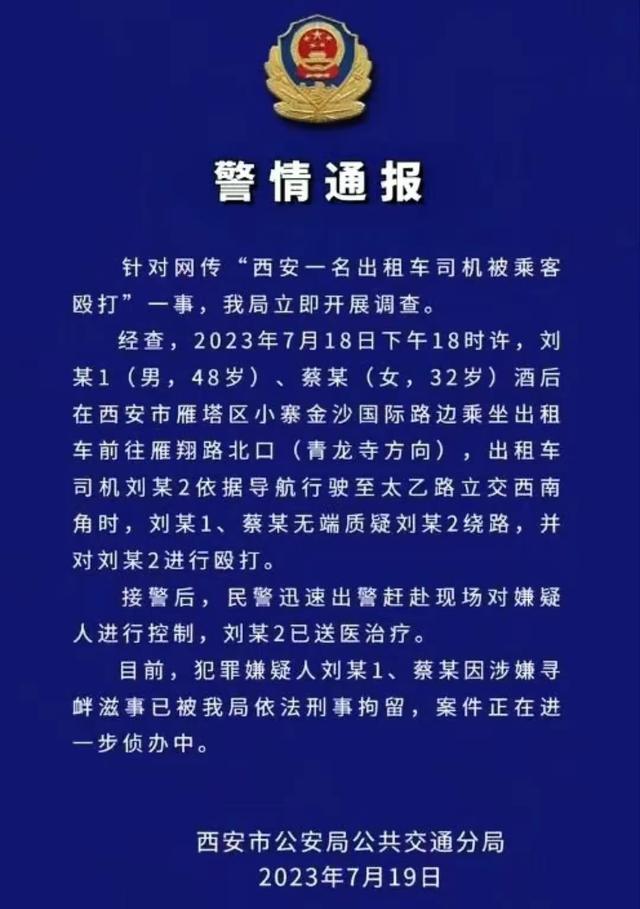 西安暴打司机男女已被刑拘，或有牢狱之灾，醉酒不是理由