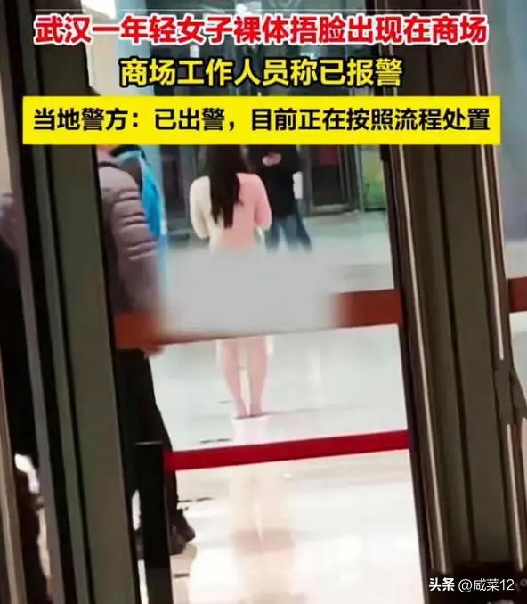 武汉商场女孩脱光衣服后续：知情者爆猛料，细节被扒