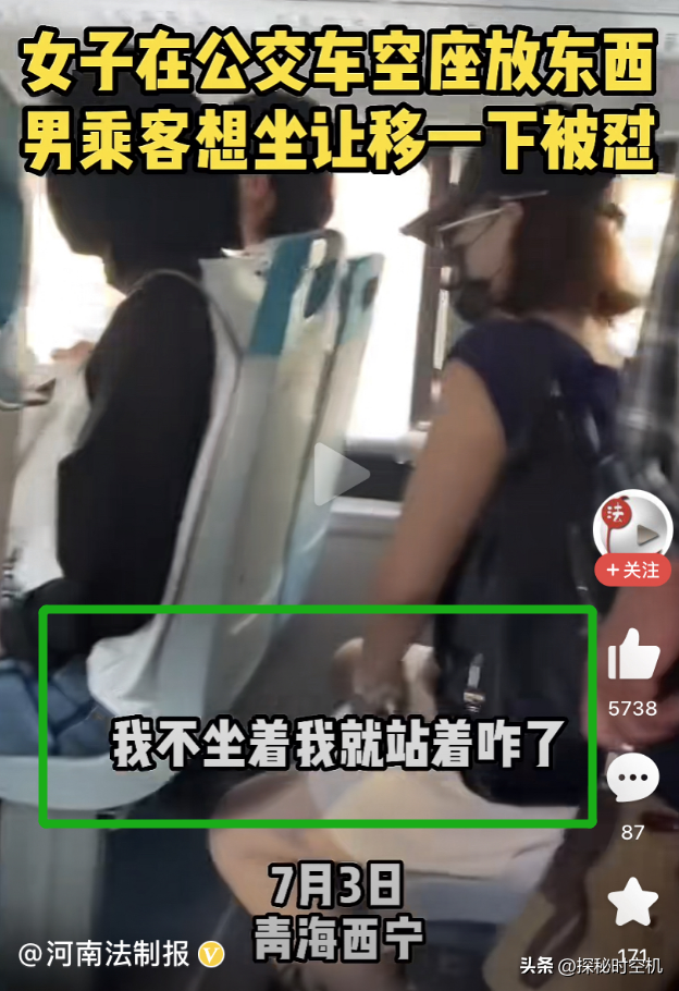 又见公交车骚扰？女子无理占座理由奇葩：这是给人坐不是给你坐的