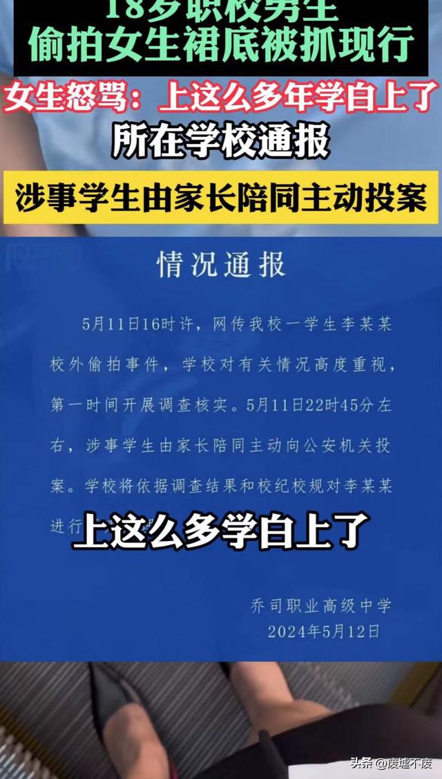 杭州18岁职校男生偷拍女生裙底被抓现行，家长要求女生删视频