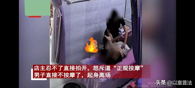 “不要乱摸”！广东一男子进店按摩对女技师动手动脚，女技师：我们这里是做正规的