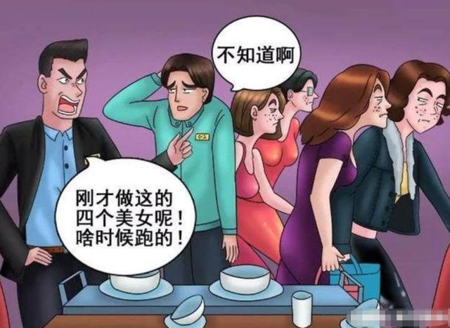 搞笑漫画：四大美女吃霸王餐，卸妆后老板崩溃了？！