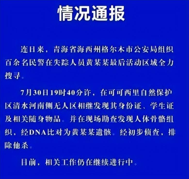 全身赤裸遭野兽啃食，徒步可可西里的女大学生，到底经历了什么？