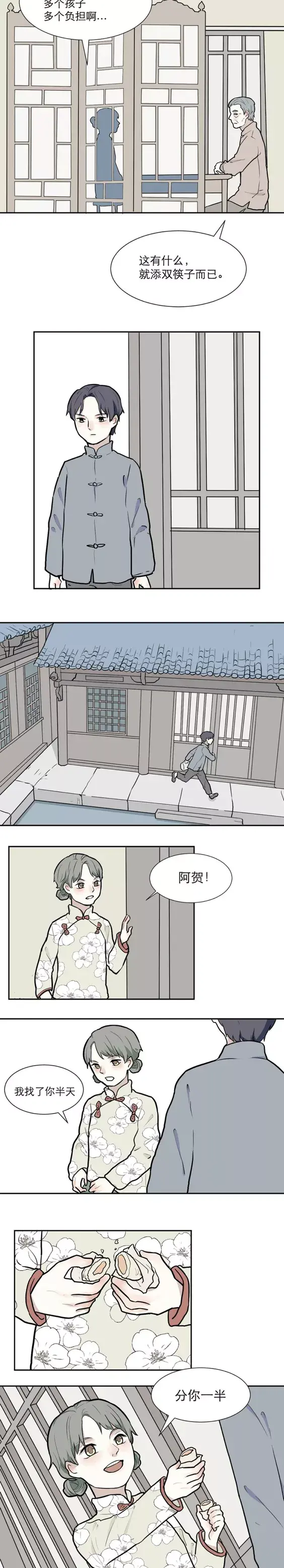 人性漫画《穷姐弟的爱情》醒来还是那个少年