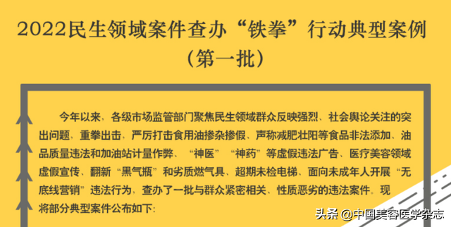 医美营销直播人员脱衣摸胸，被“铁拳”行动认定为低俗广告罚款82万