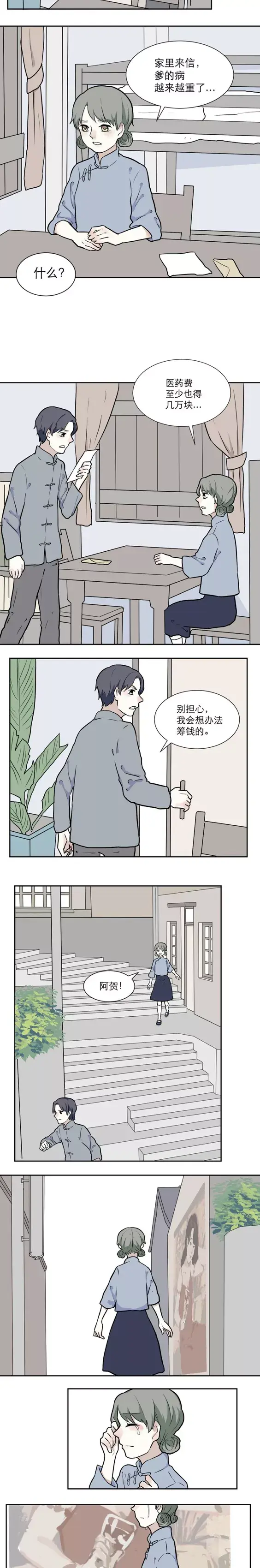 人性漫画《穷姐弟的爱情》醒来还是那个少年