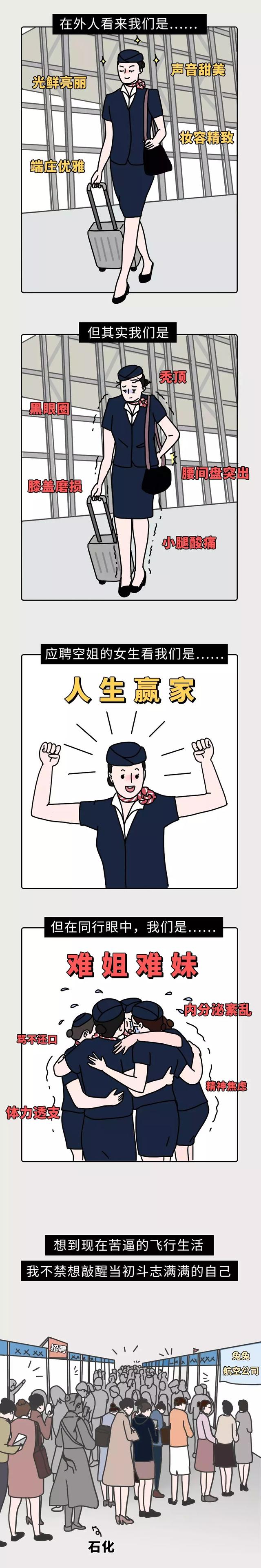 漫画：空姐这工作没你想的那么好