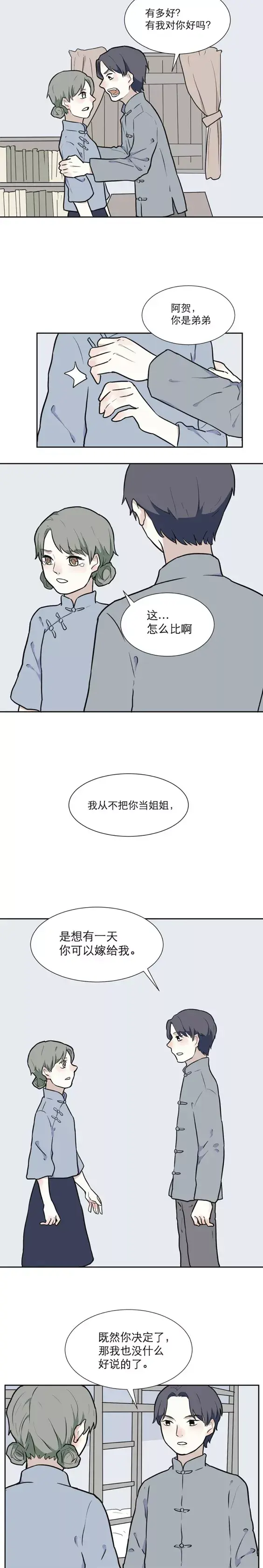 人性漫画《穷姐弟的爱情》醒来还是那个少年