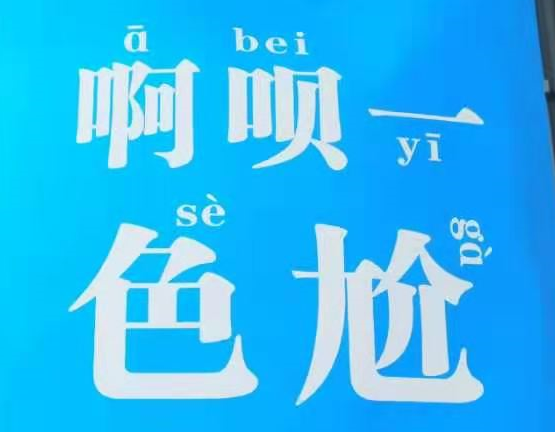 106位学生中，只有21人会讲丽水话！各位家长，你会让孩子学“丽需窝”吗？