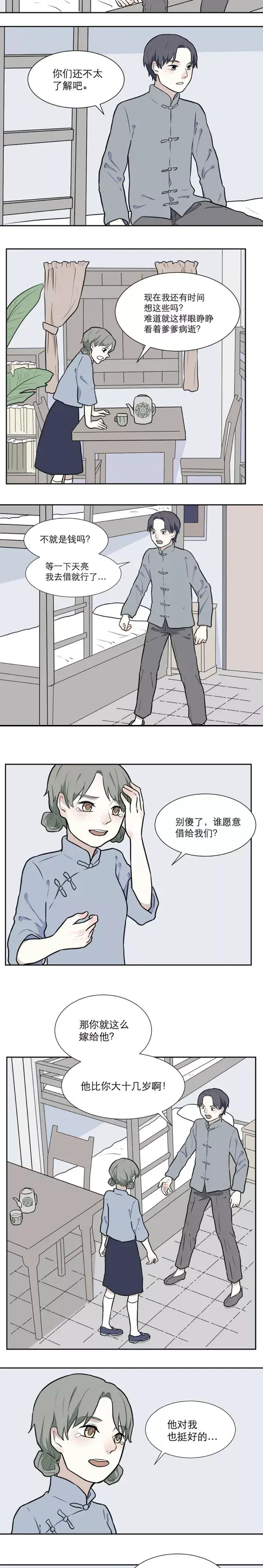 人性漫画《穷姐弟的爱情》醒来还是那个少年