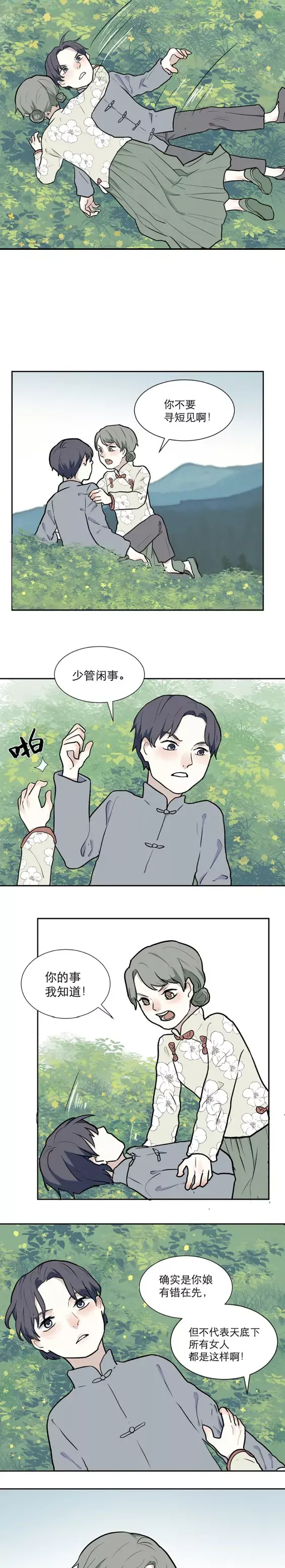 人性漫画《穷姐弟的爱情》醒来还是那个少年