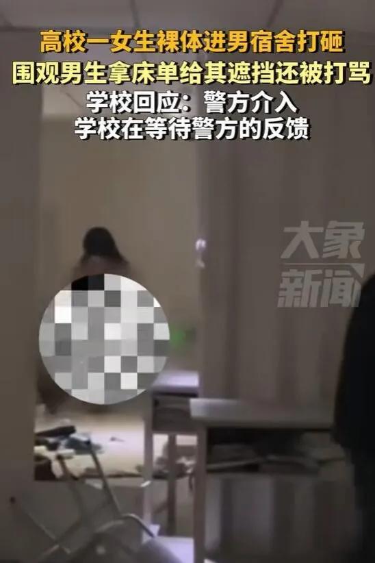 闹大了！全裸女子赤身裸体进入男生宿舍