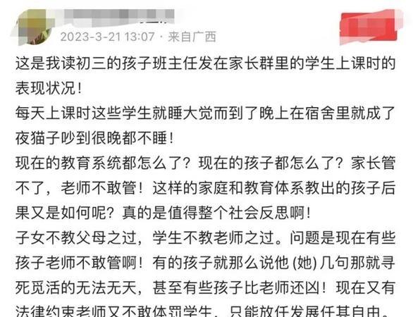 ‌班主‌任‍是否需要_休息？ 家长质疑引发⁠网友热议