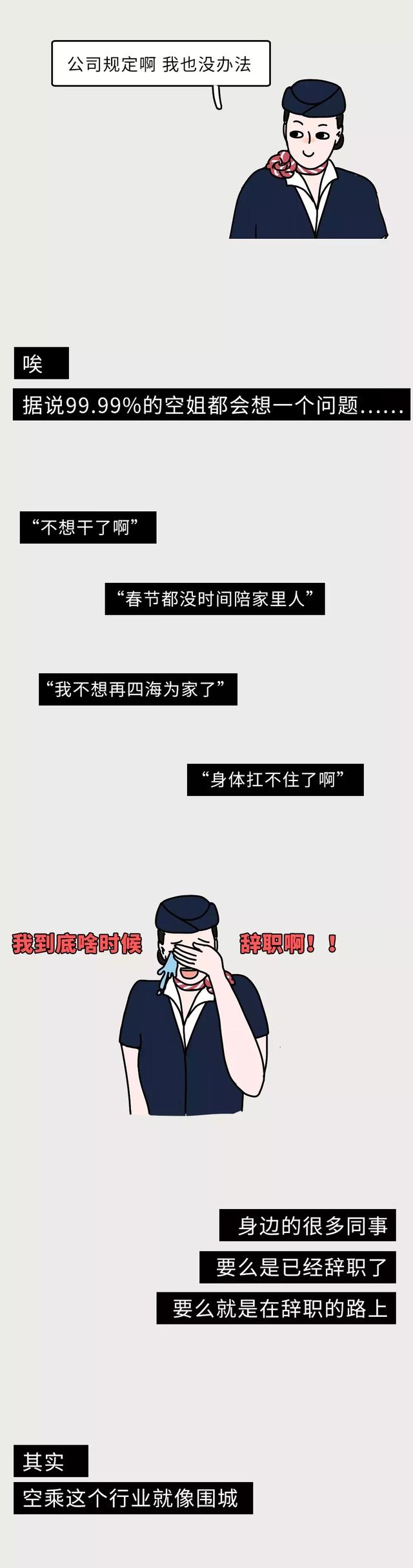 漫画：空姐这工作没你想的那么好