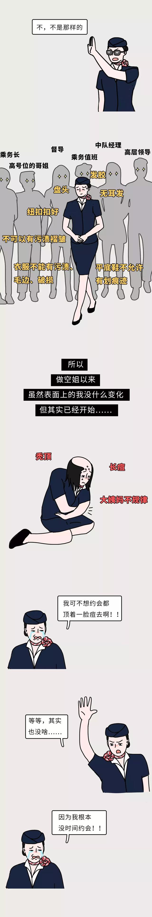 漫画：空姐这工作没你想的那么好