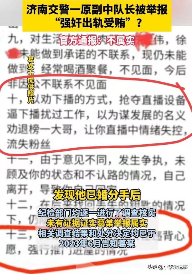 美女举报济南交警强奸受贿,4分钟完整视频被曝光，被官方通报