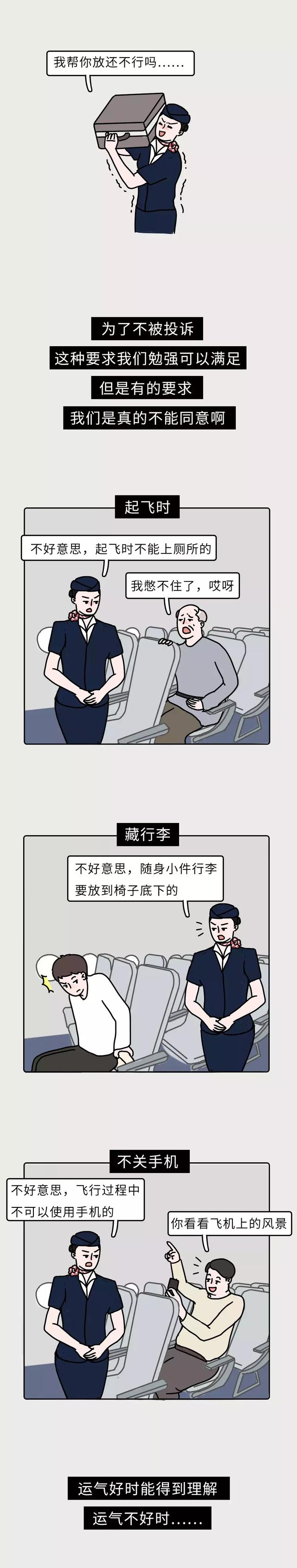 漫画：空姐这工作没你想的那么好