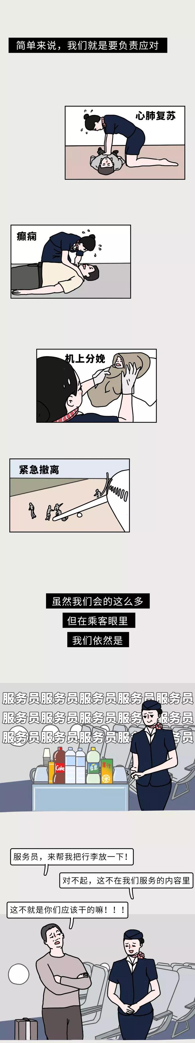 漫画：空姐这工作没你想的那么好