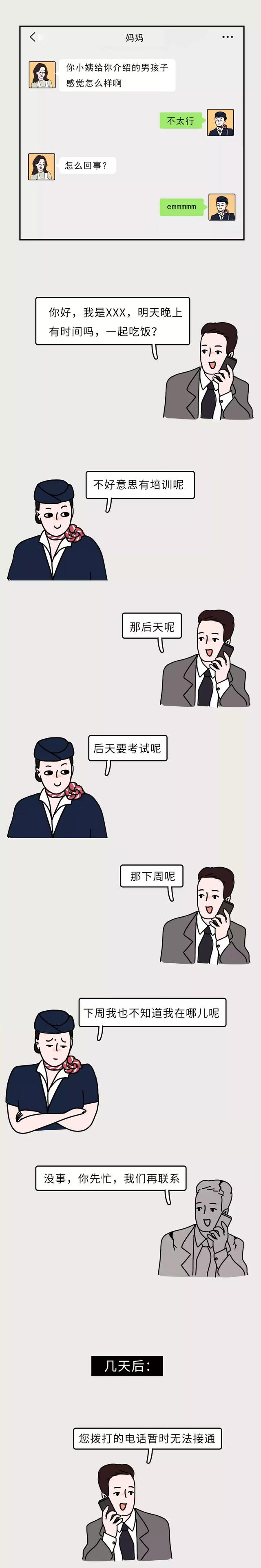 漫画：空姐这工作没你想的那么好