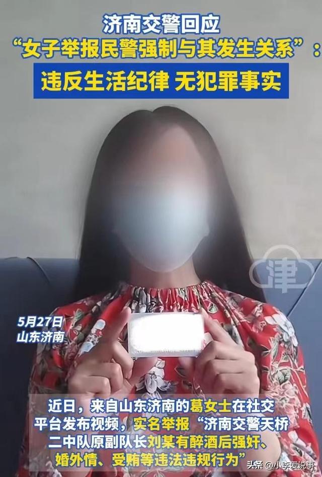 美女举报济南交警强奸受贿,4分钟完整视频被曝光，被官方通报