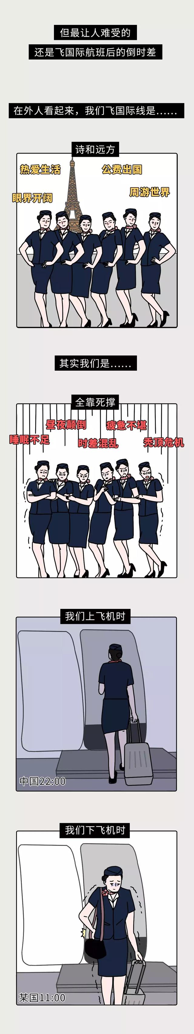 漫画：空姐这工作没你想的那么好