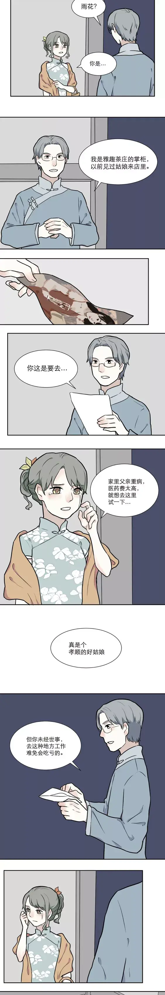 人性漫画《穷姐弟的爱情》醒来还是那个少年