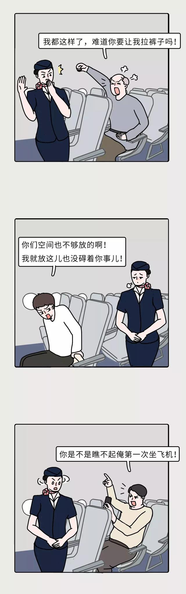 漫画：空姐这工作没你想的那么好