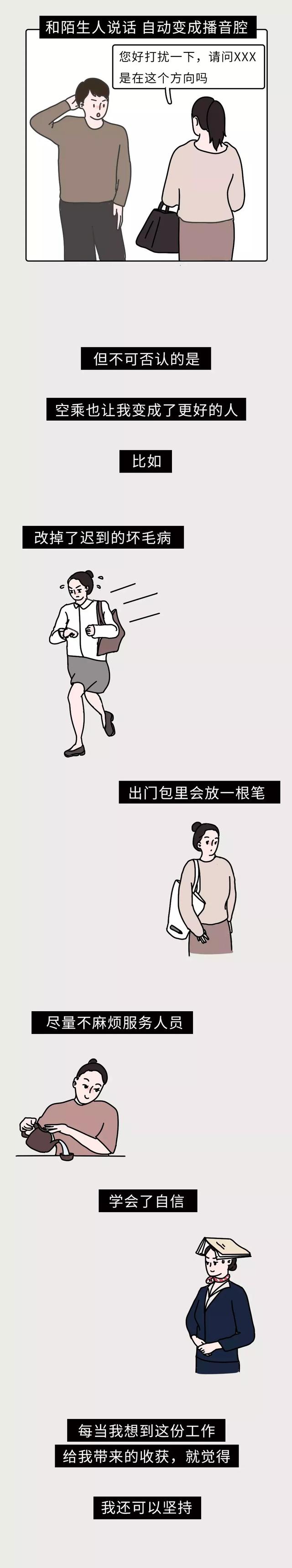 漫画：空姐这工作没你想的那么好