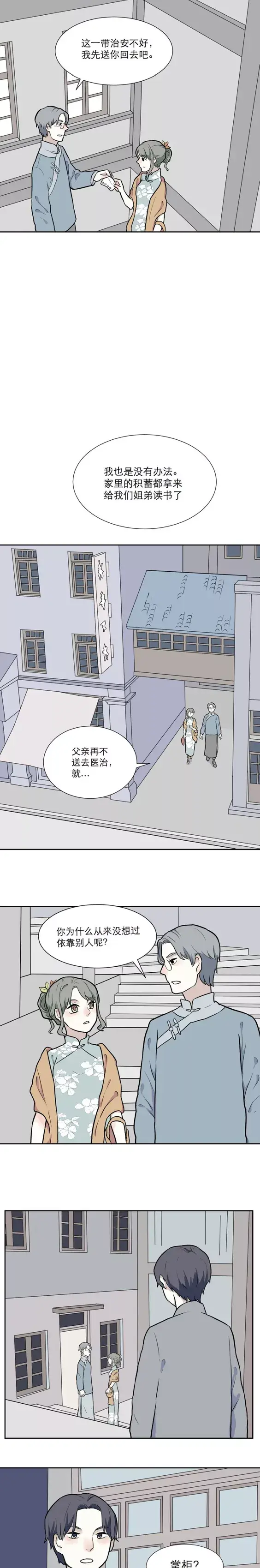 人性漫画《穷姐弟的爱情》醒来还是那个少年