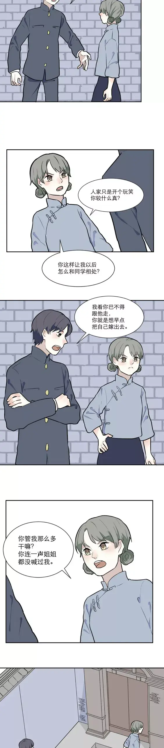 人性漫画《穷姐弟的爱情》醒来还是那个少年