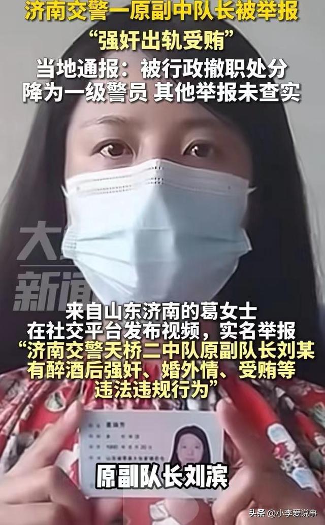 美女举报济南交警强奸受贿,4分钟完整视频被曝光，被官方通报