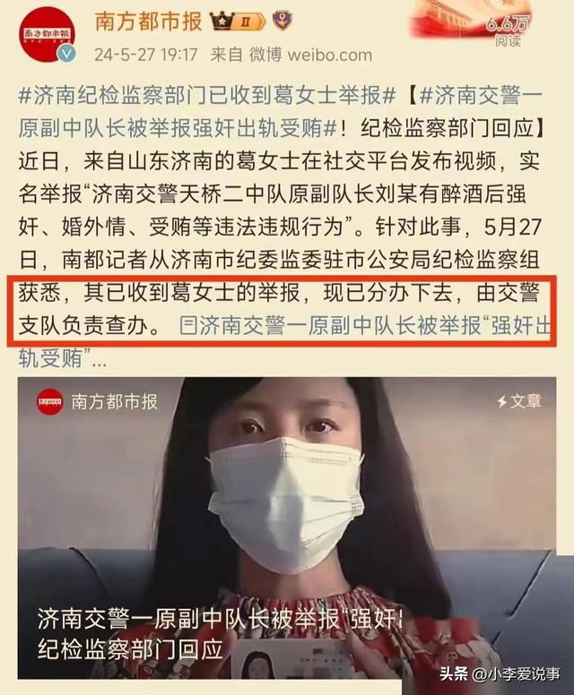 美女举报济南交警强奸受贿,4分钟完整视频被曝光，被官方通报