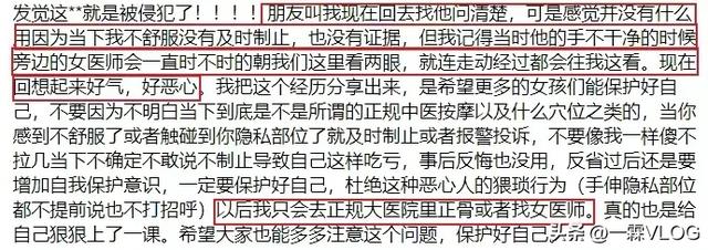 25岁女星正骨时遭男医师侵犯，千字长文还原全过程！却遭网友暗讽