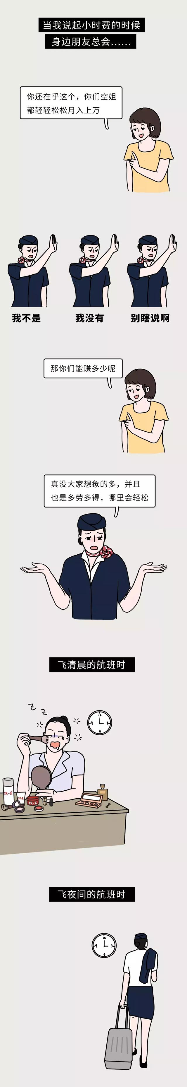 漫画：空姐这工作没你想的那么好